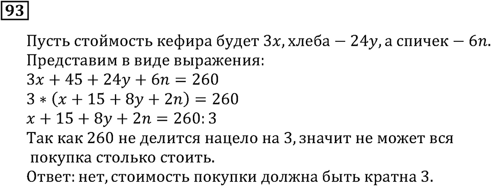 Номер 93 — решение 3