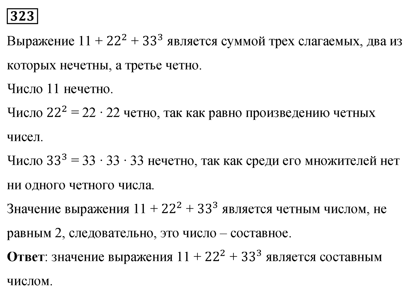 Номер 323 — решение 2