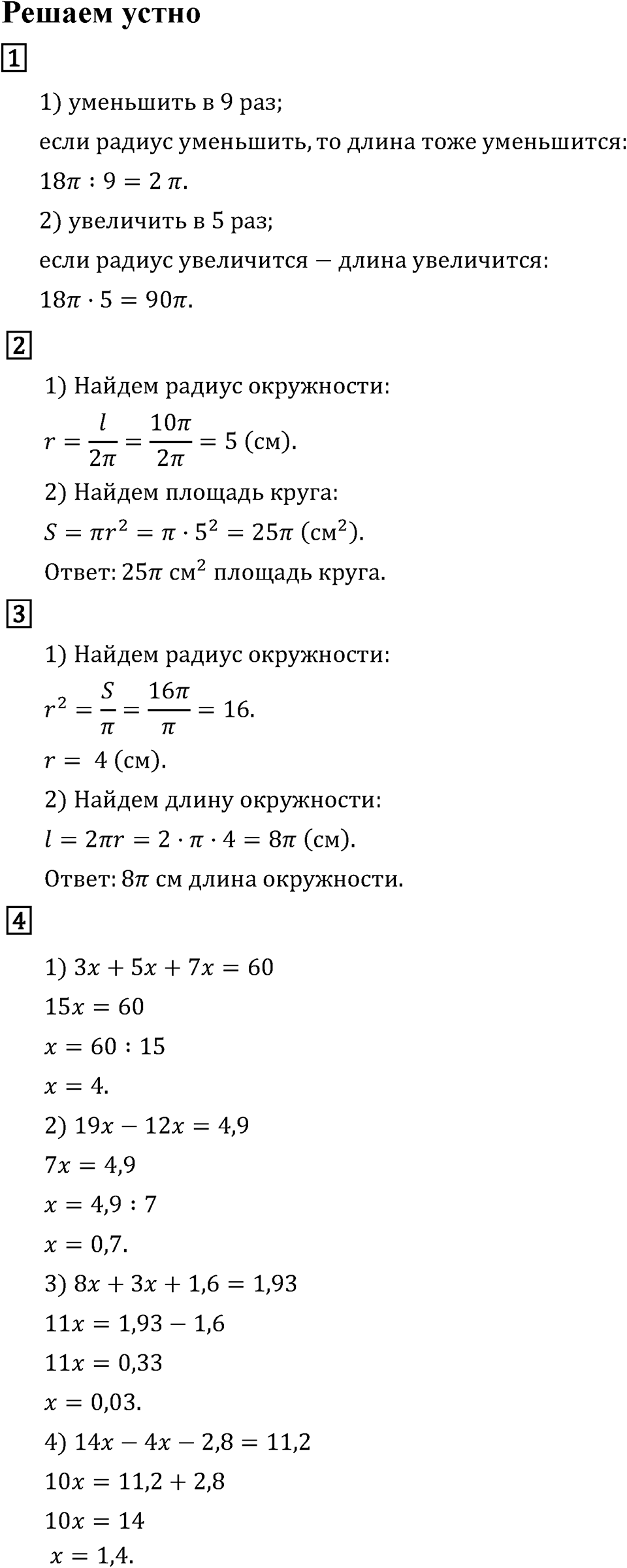 Решаем устно — решение 1