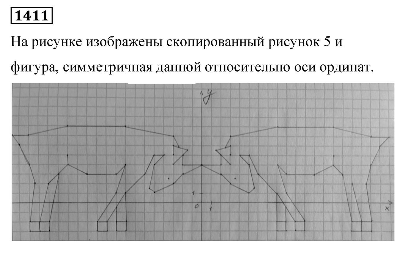 Номер 1411 — решение 2