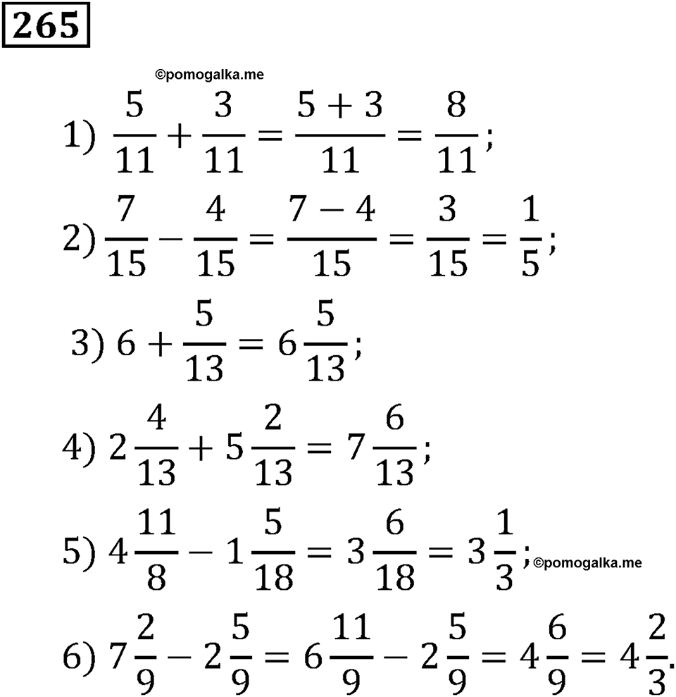 Номер 265 — решение 3