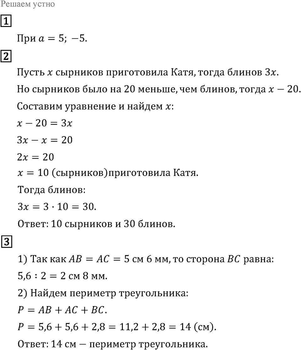 Решаем устно — решение 1