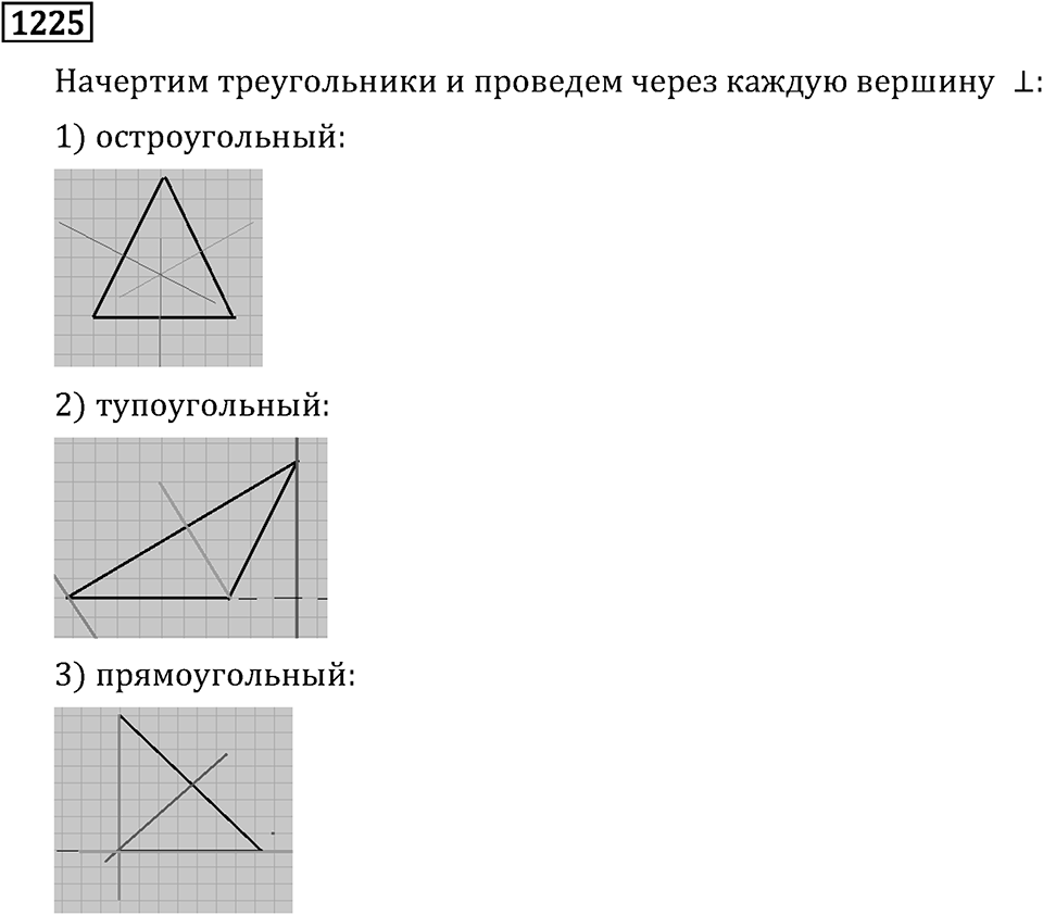Номер 1225 — решение 2