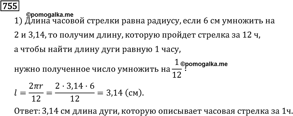 Номер 755 — решение 2