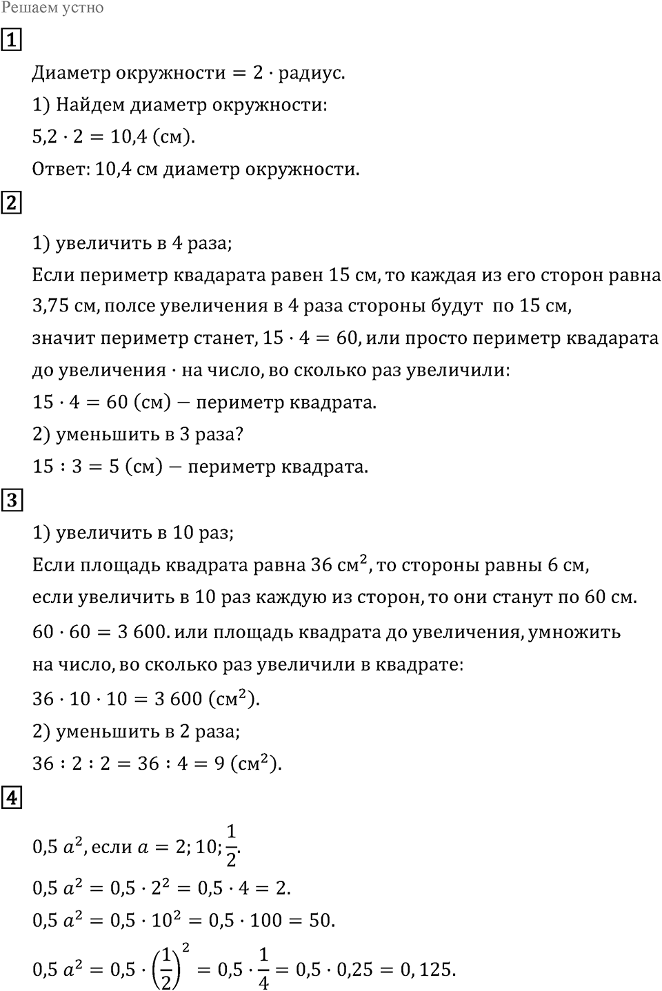 Решаем устно — решение 1