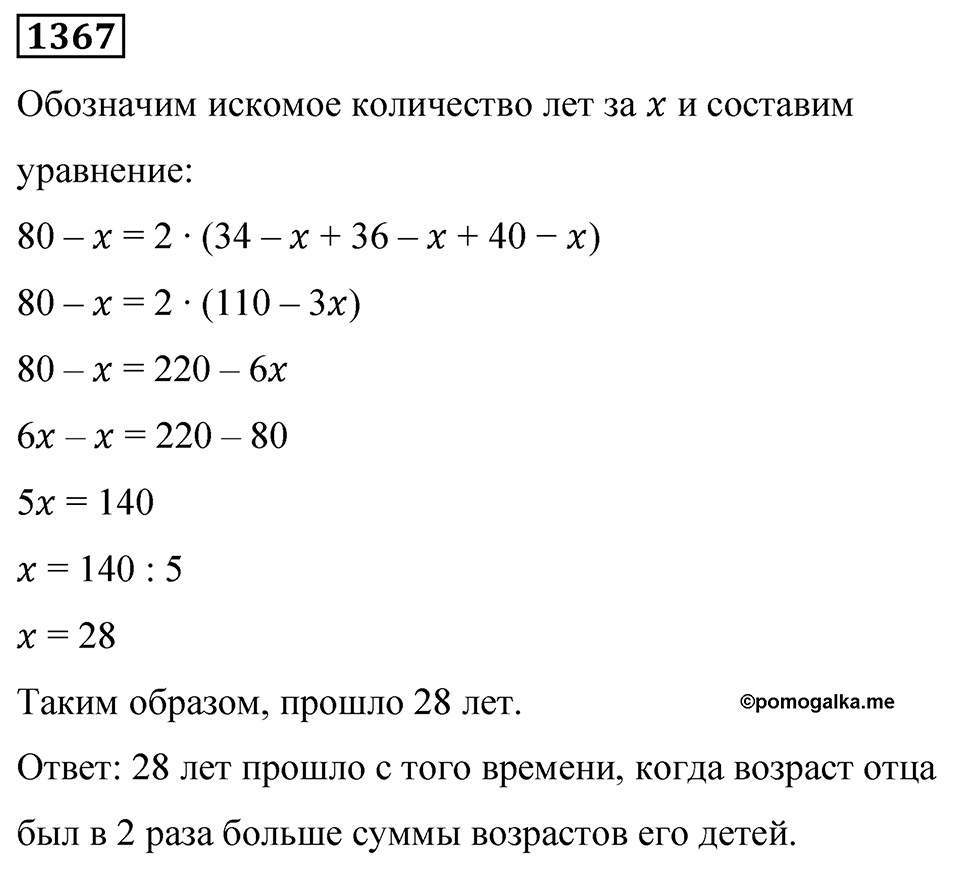 Номер 1367 — решение 1