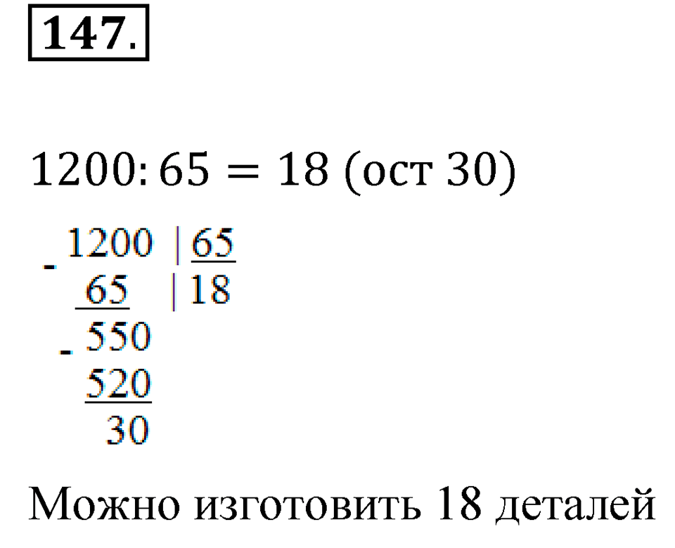 Номер 147 — решение 1