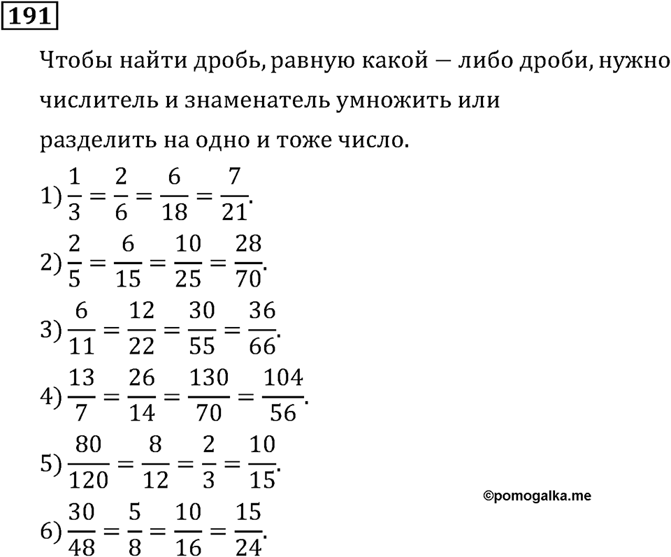 Номер 191 — решение 3