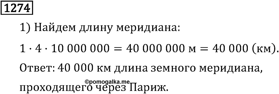 Номер 1274 — решение 3