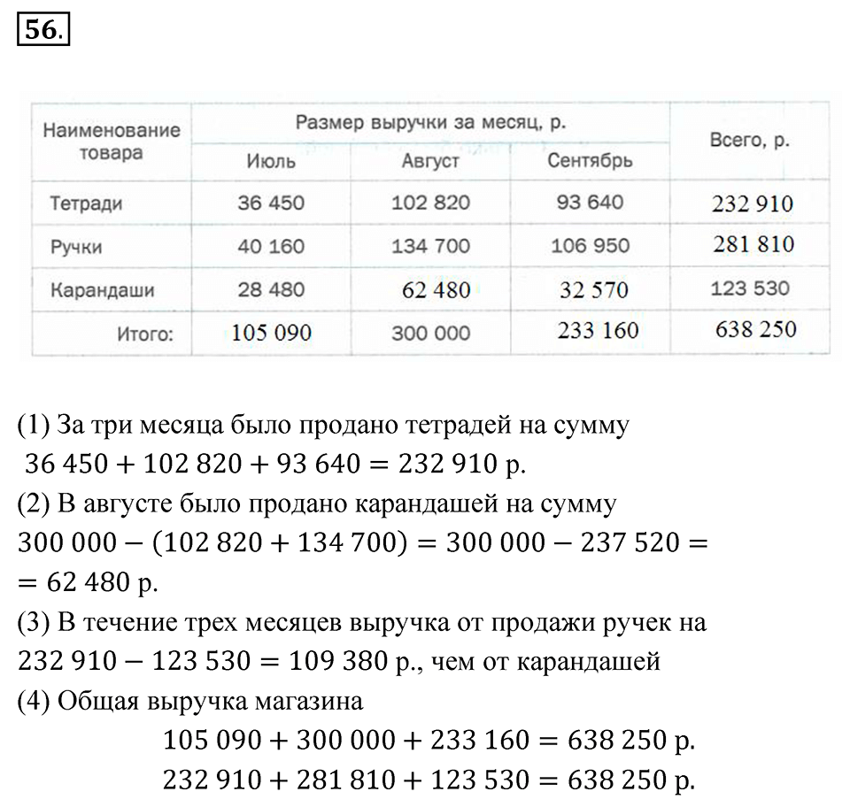 Номер 56 — решение 1