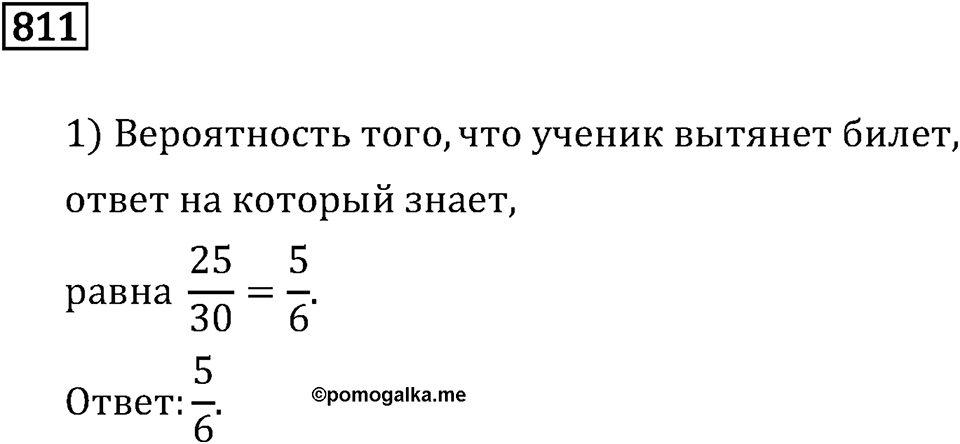 Номер 811 — решение 3