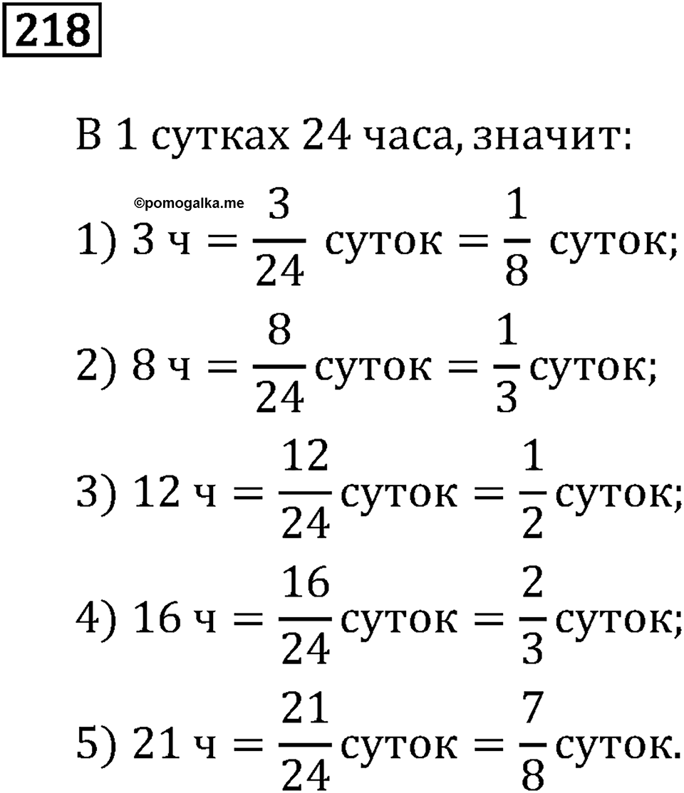 Номер 218 — решение 2