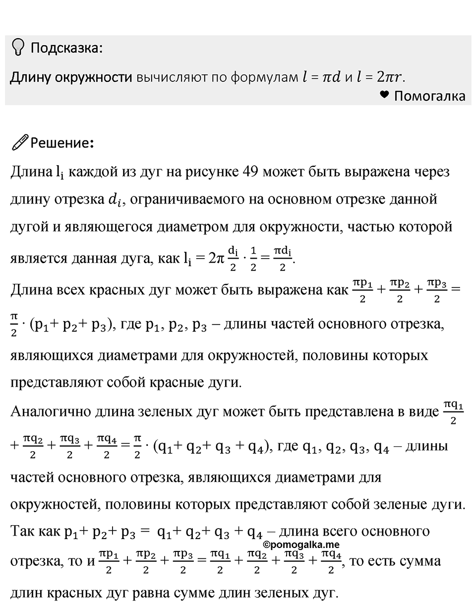 Номер 850 — решение 1