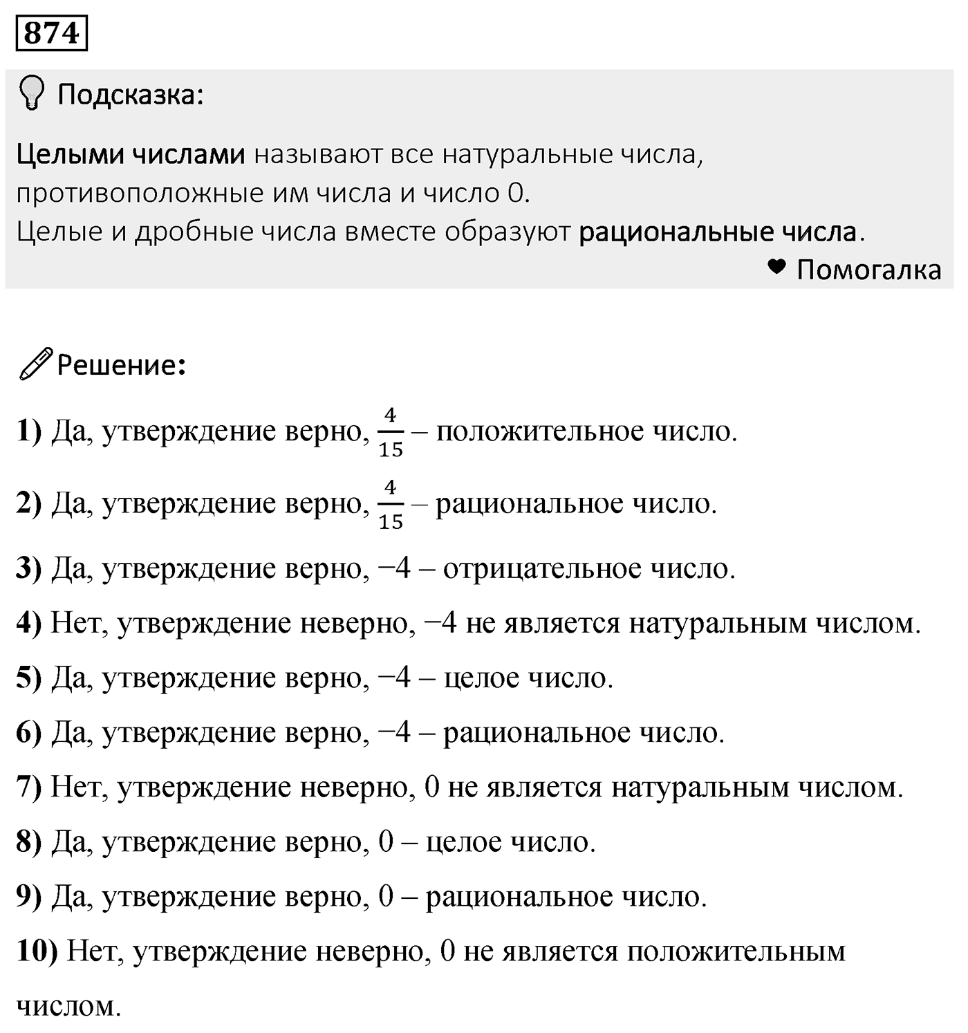 Номер 874 — решение 2