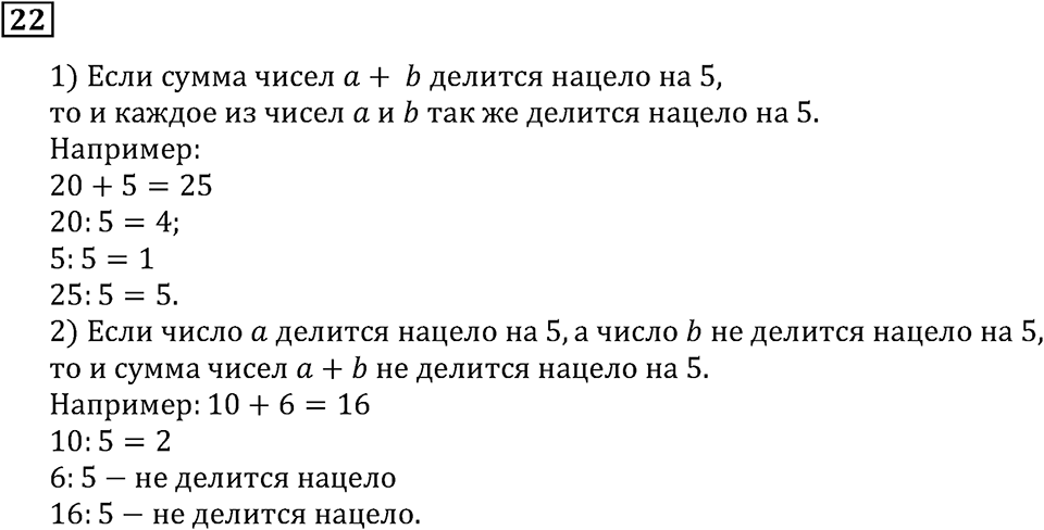 Номер 22 — решение 3