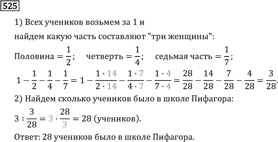Номер 525 — решение 2