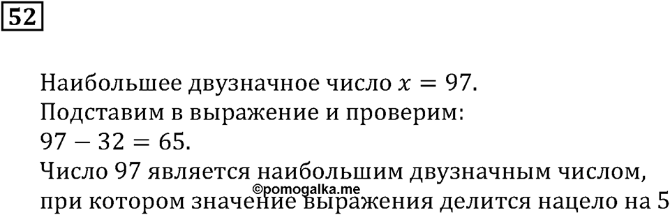 Номер 52 — решение 3
