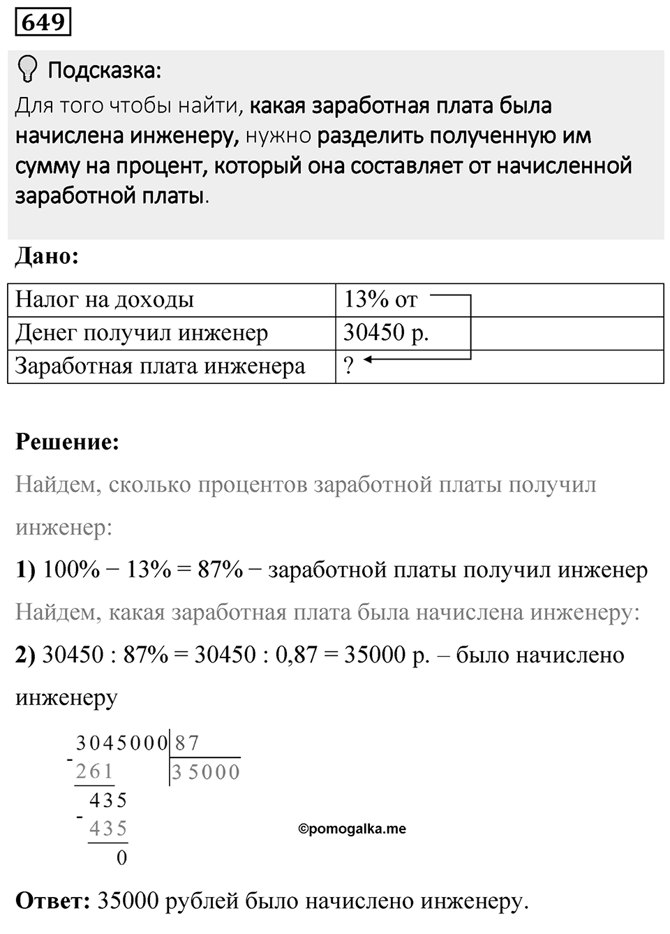 Номер 649 — решение 1