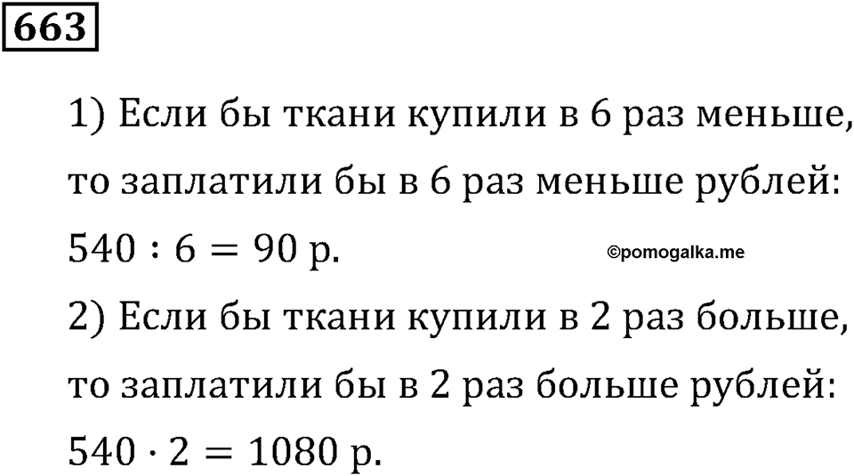 Номер 663 — решение 2