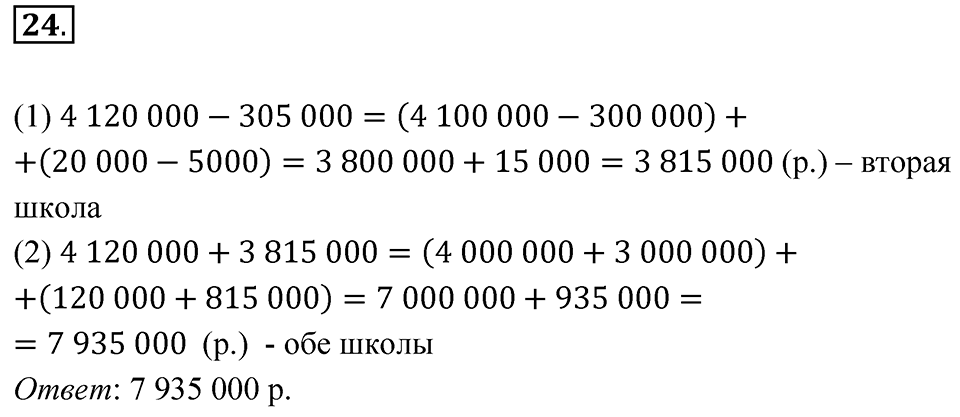 Номер 24 — решение 1
