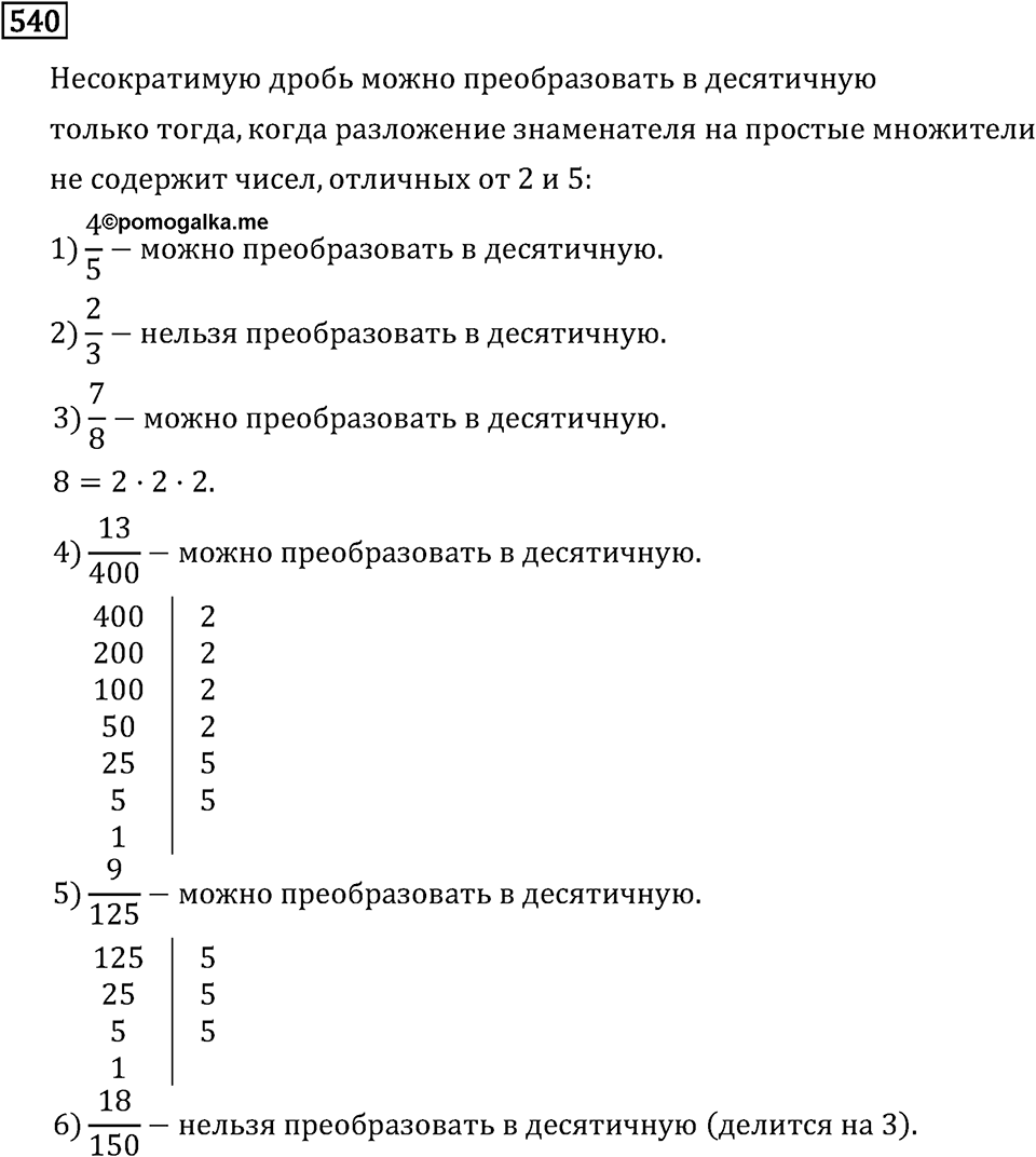 Номер 540 — решение 2