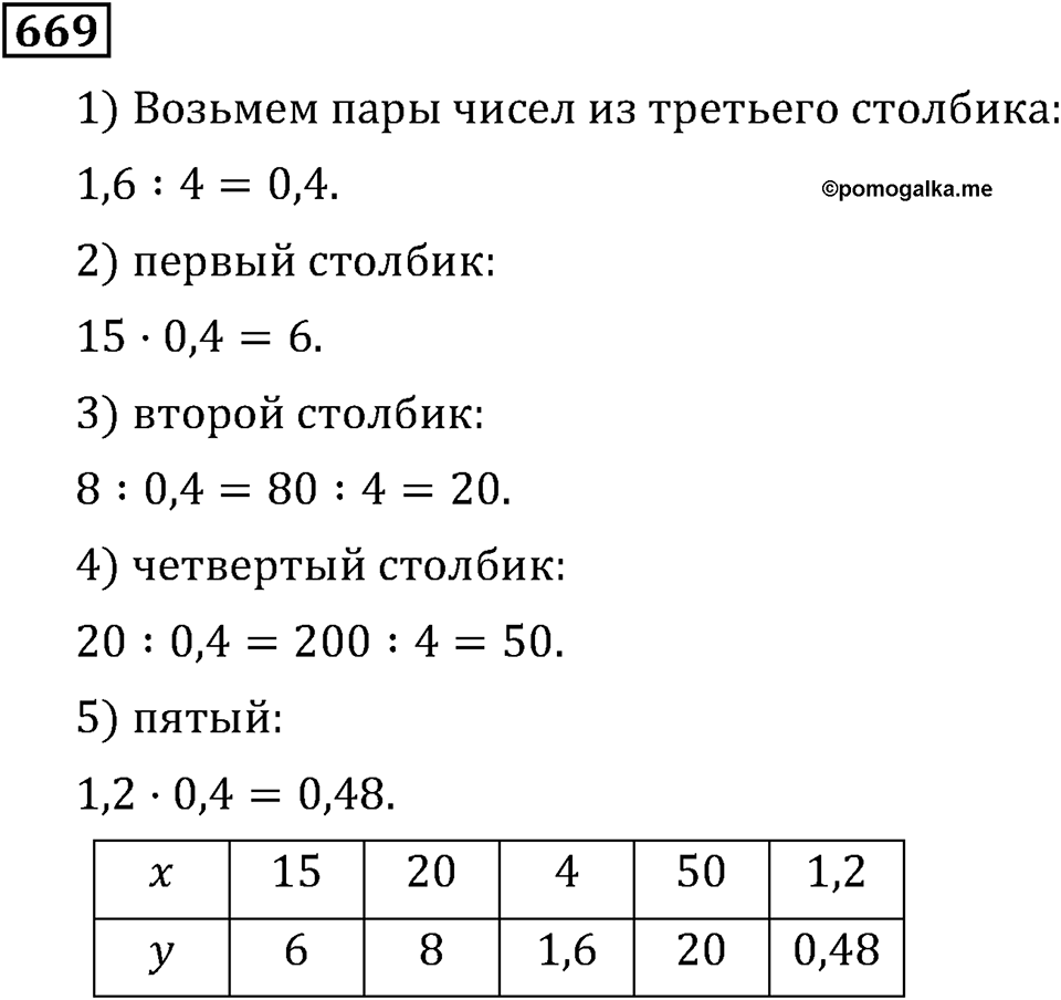 Номер 669 — решение 3