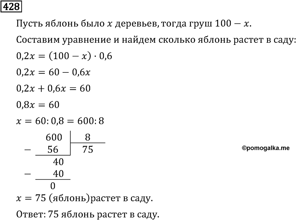 Номер 428 — решение 3