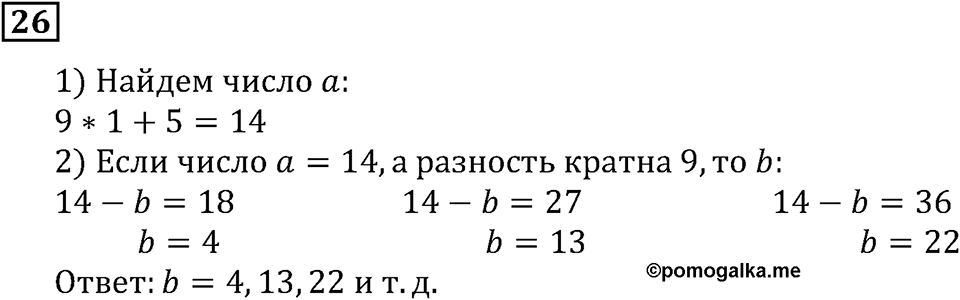 Номер 26 — решение 3