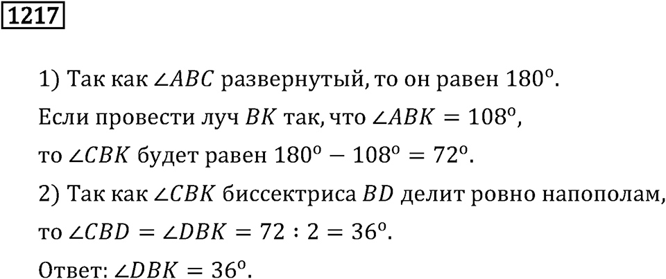 Номер 1217 — решение 3