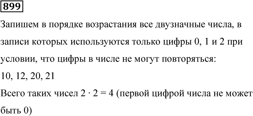 Номер 899 — решение 1