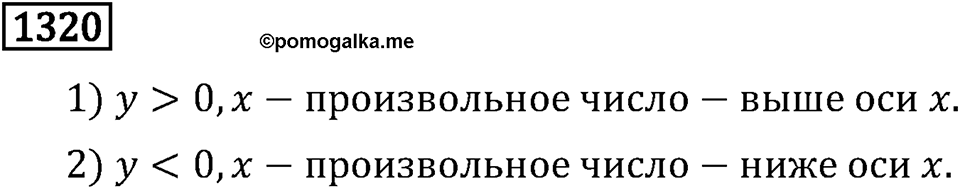 Номер 1320 — решение 3