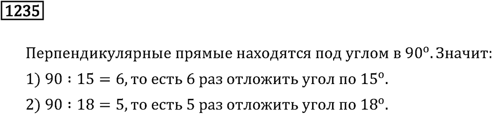Номер 1235 — решение 3