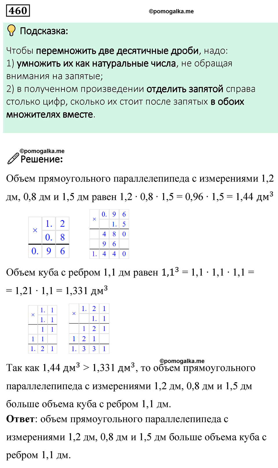 Номер 460 — решение 1