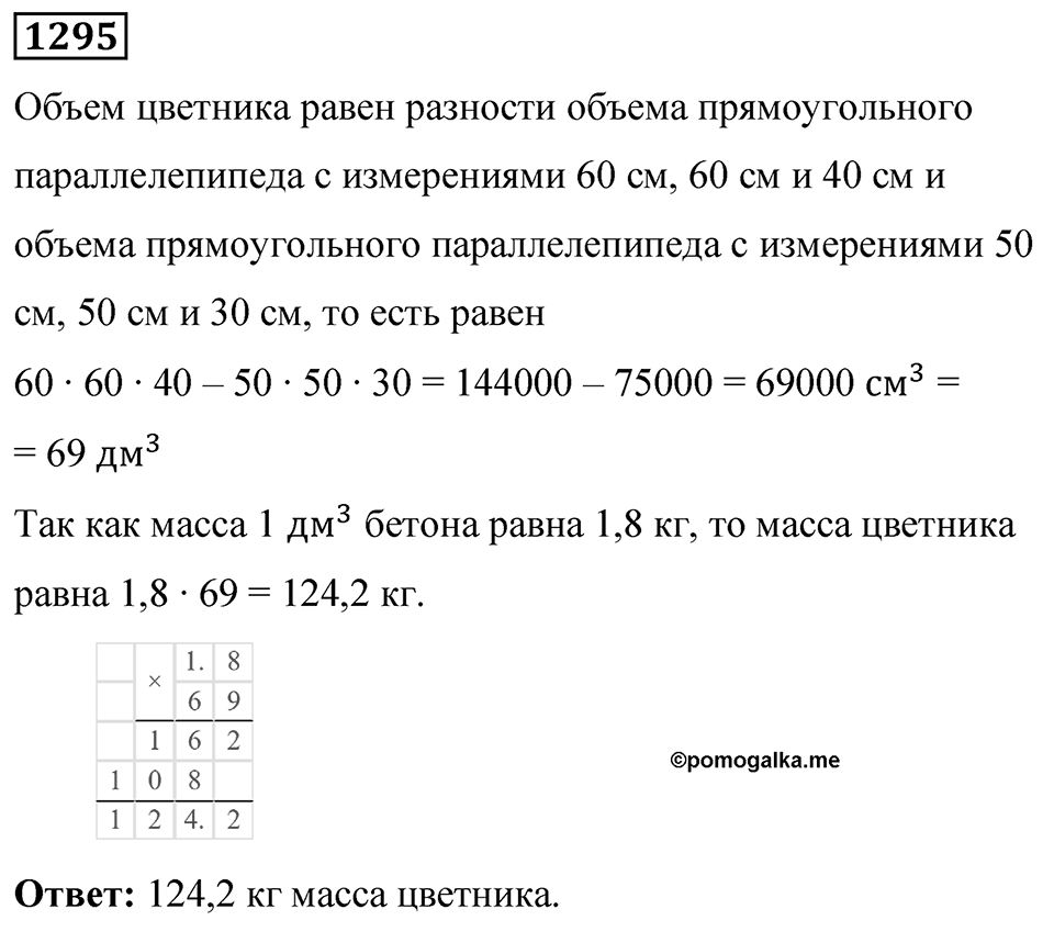 Номер 1295 — решение 1