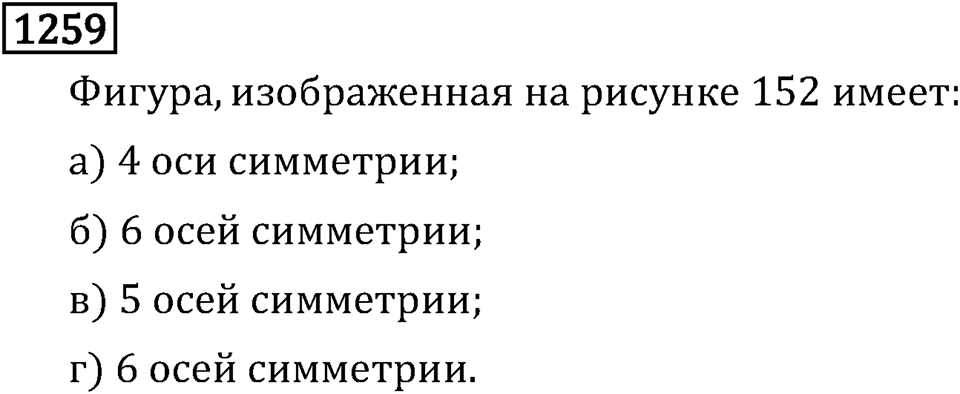 Номер 1259 — решение 3