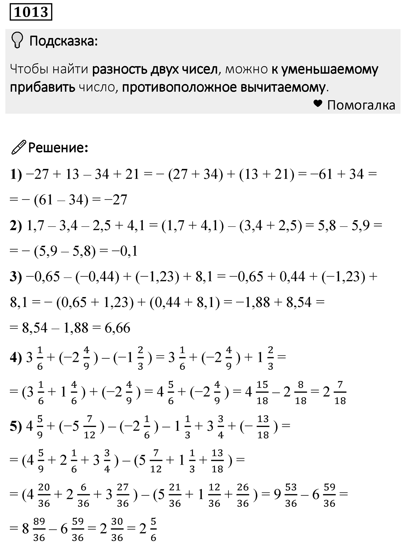 Номер 1013 — решение 2