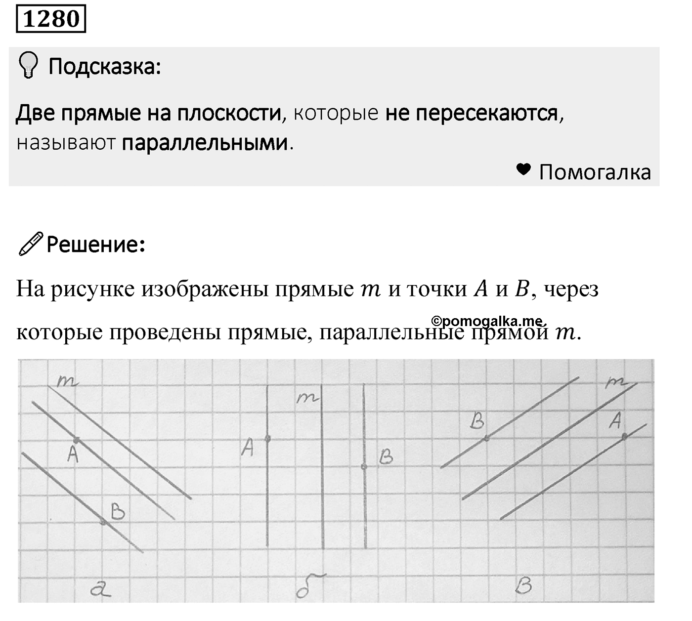 Номер 1280 — решение 2