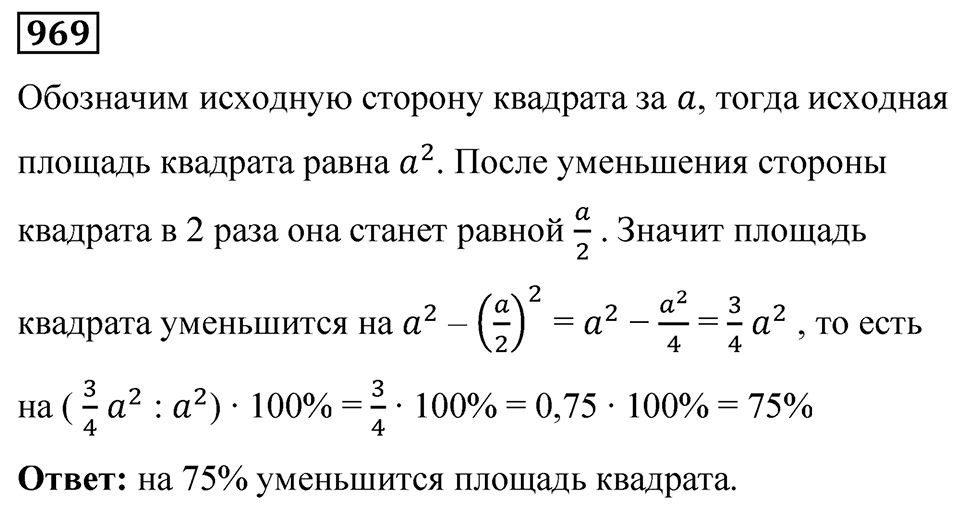 Номер 969 — решение 1