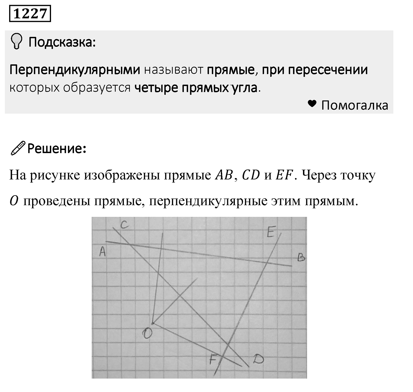 Номер 1227 — решение 2