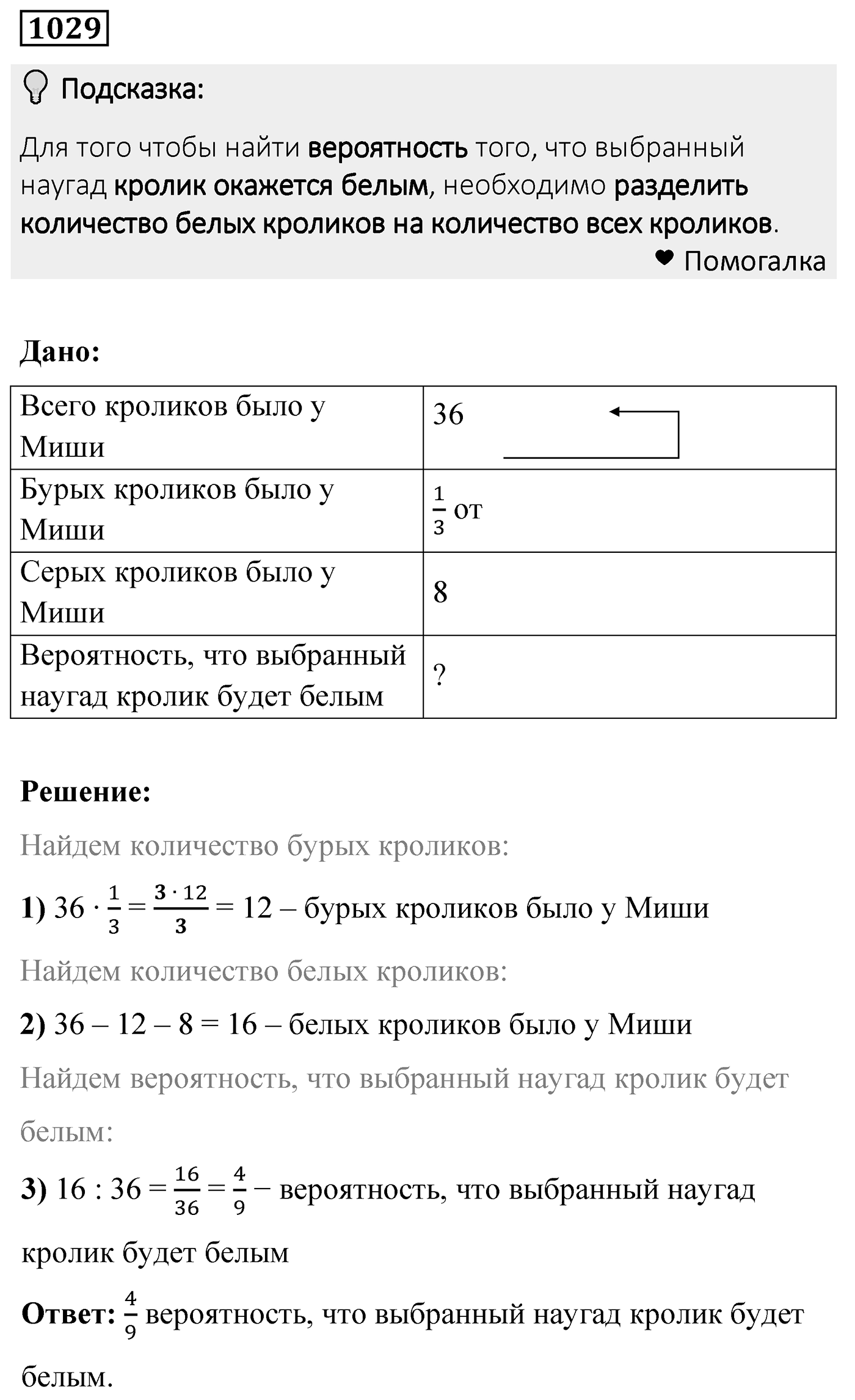 Номер 1029 — решение 2