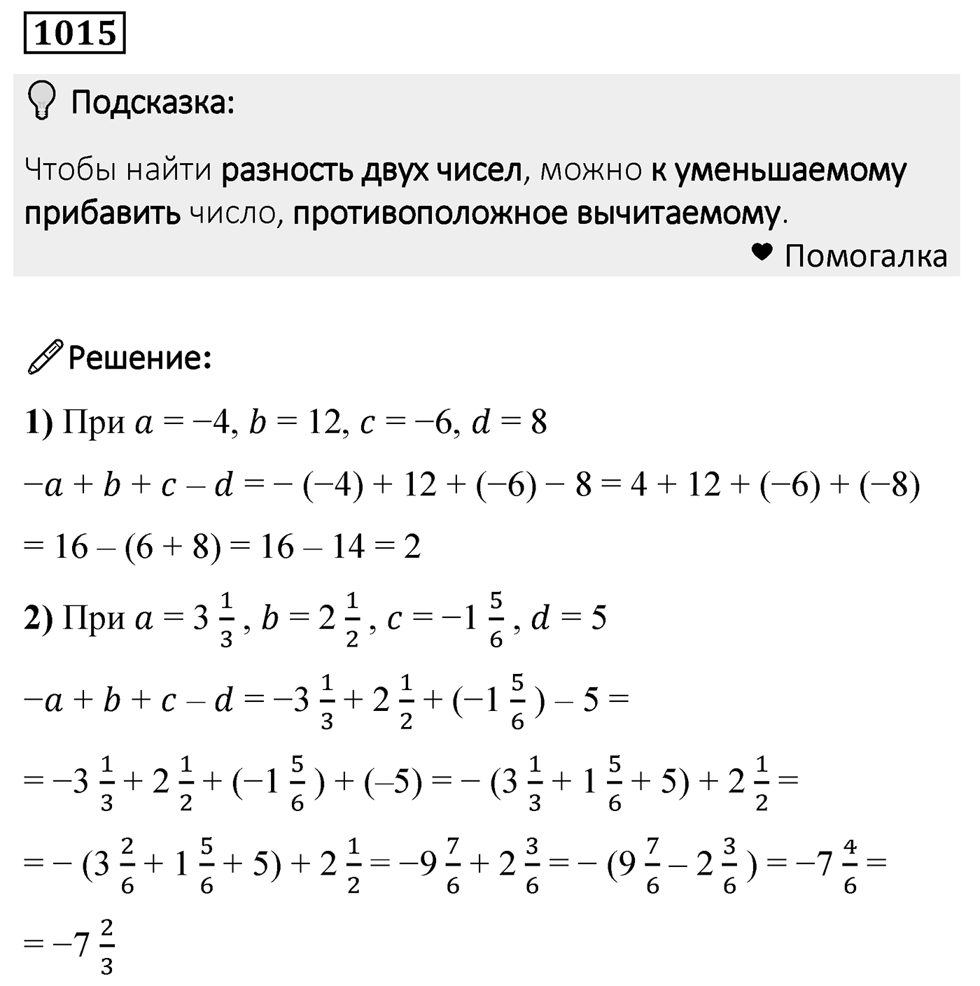 Номер 1015 — решение 2