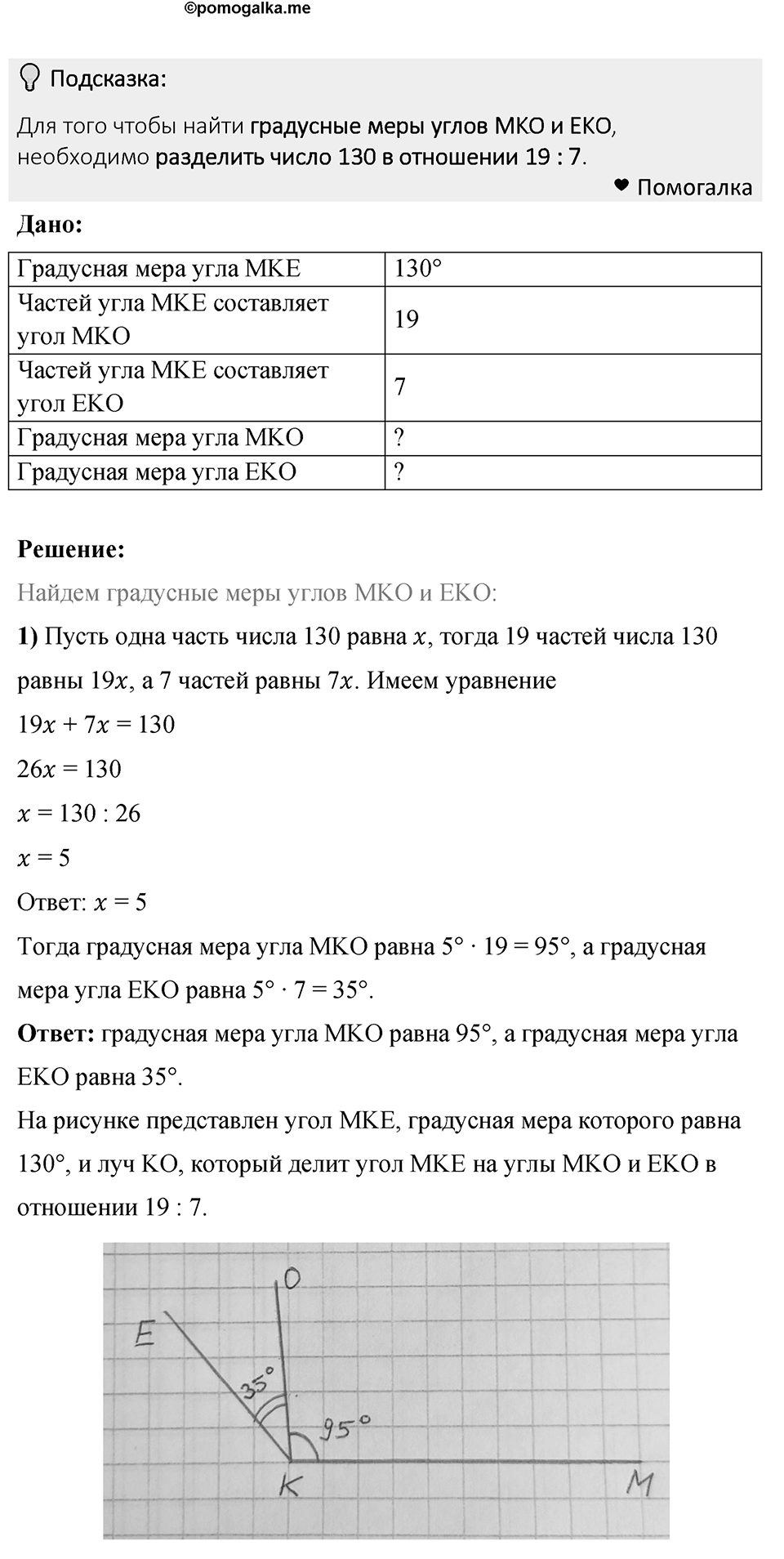 Номер 809 — решение 1