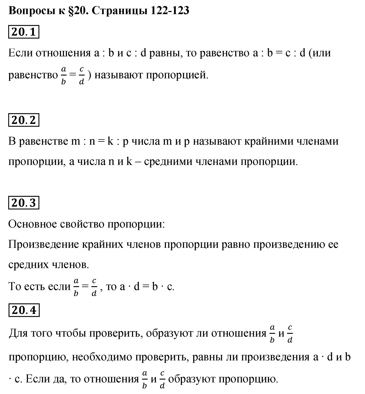 Страница 122-123, Вопросы после параграфа §20 — решение 1