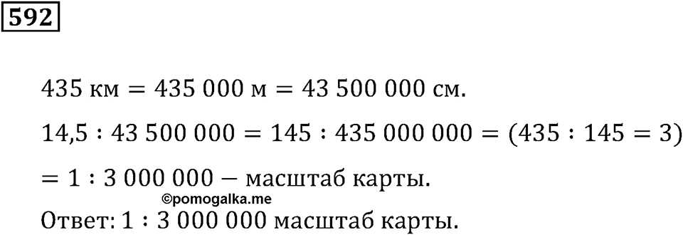 Номер 592 — решение 2