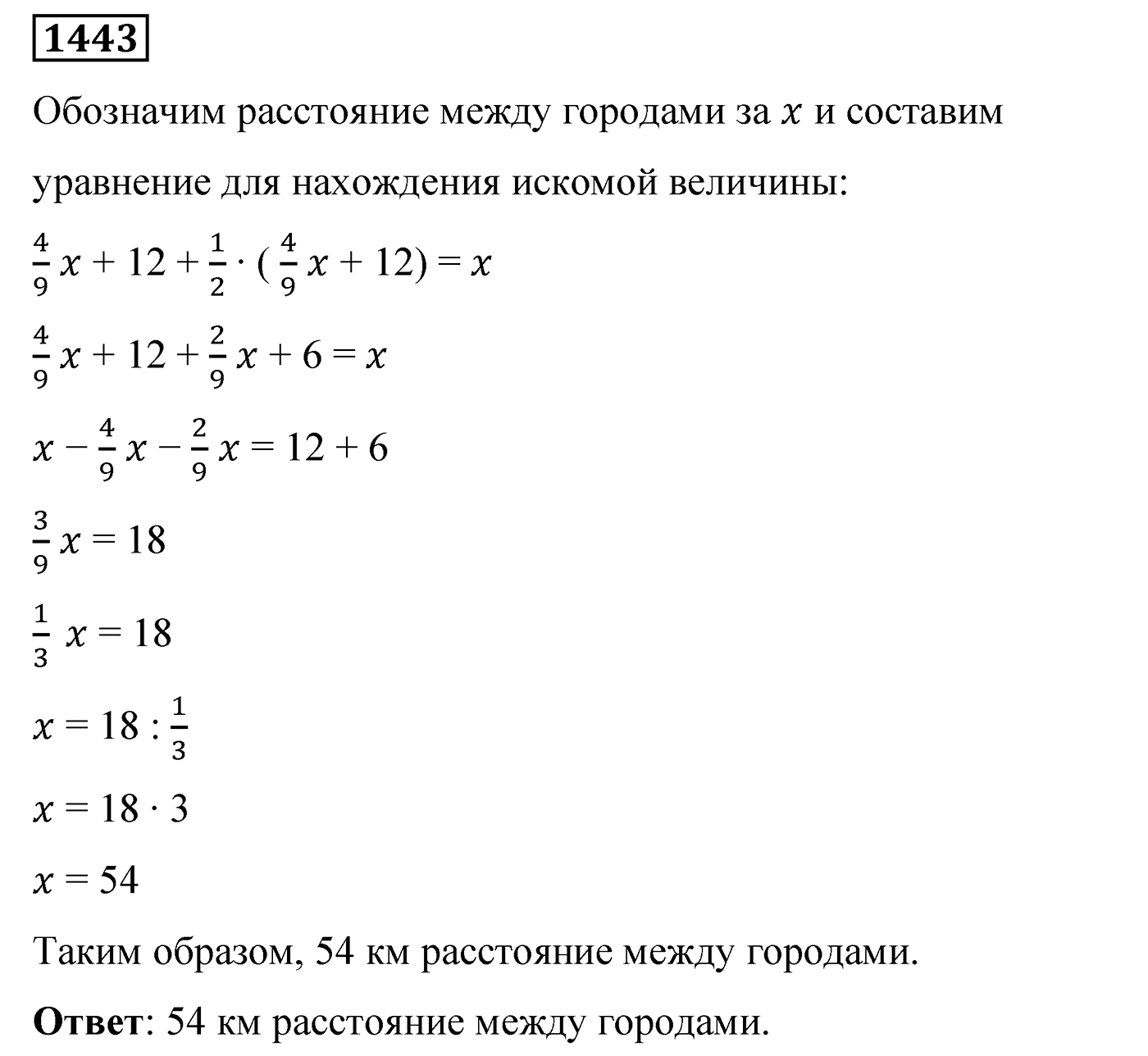 Номер 1443 — решение 2