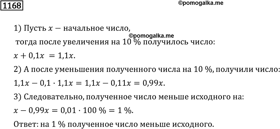Номер 1168 — решение 3