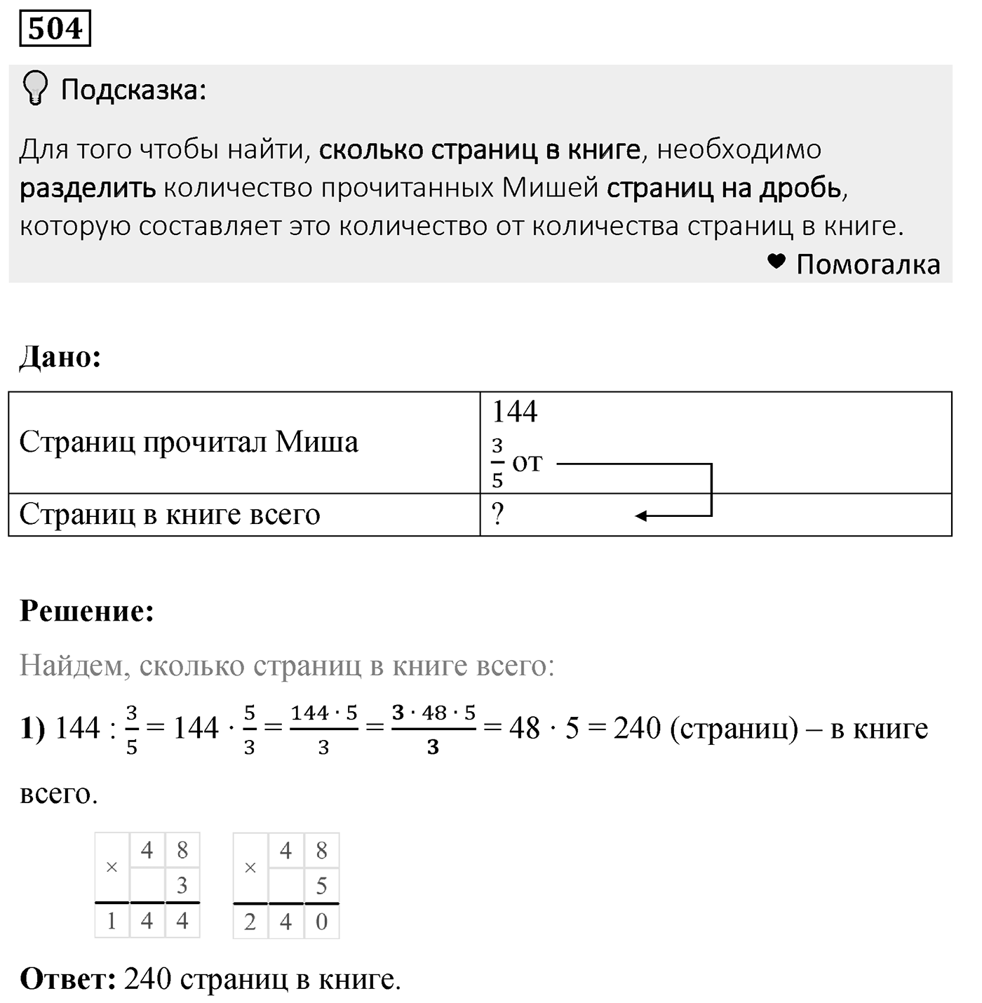 Номер 504 — решение 2