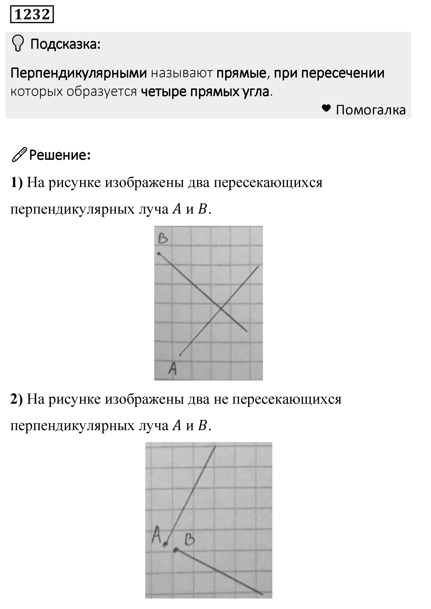 Номер 1232 — решение 2
