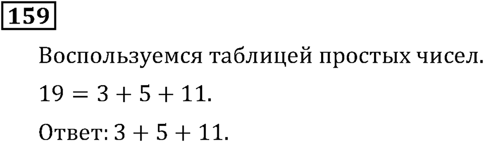 Номер 159 — решение 3