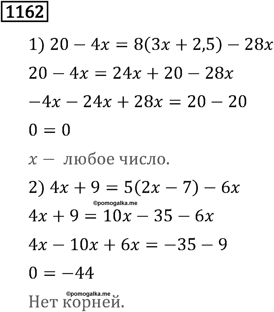 Номер 1162 — решение 2